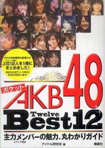  akb48 |PbgAKB48 best12 OrAACh A}]ڍ y[W 