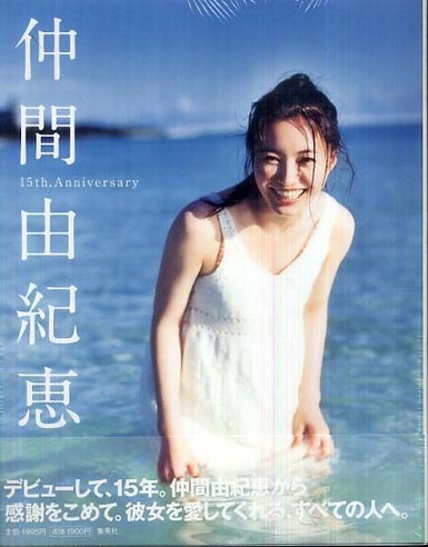  RIbiȂ 䂫jyukie nakama 15th.Anniversary ʐ^W 摜OrAACh