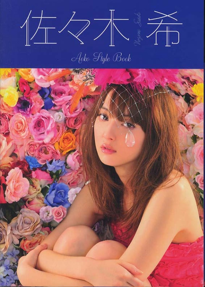 X i ̂݁jnozomi sasaki X؊ Aoko Style Book OrAACh 摜